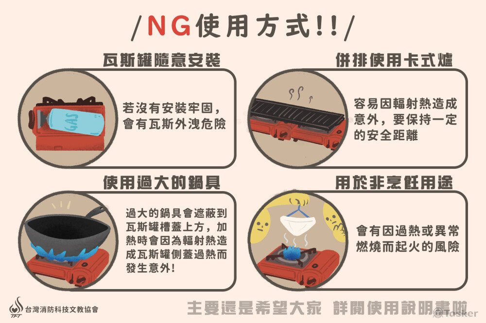 卡式爐使用守則貼文-4