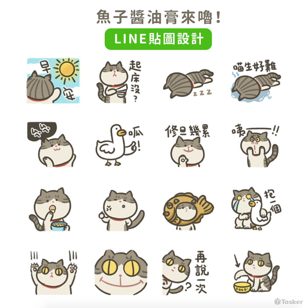 魚子醬油膏來嚕！貼圖設計-1