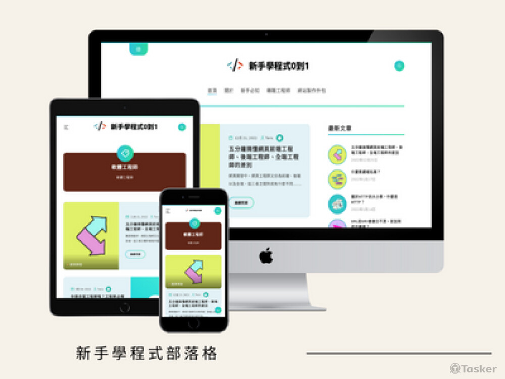 部落格｜後台上架文章｜排程上架文章｜RWD響應式設計｜部落格訂閱系統