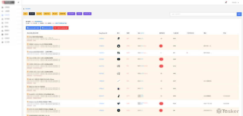 多平台整合訂單系統：商品進出貨管理