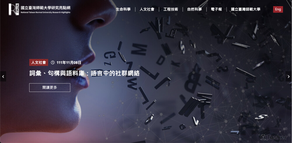 師大-台灣研究亮點