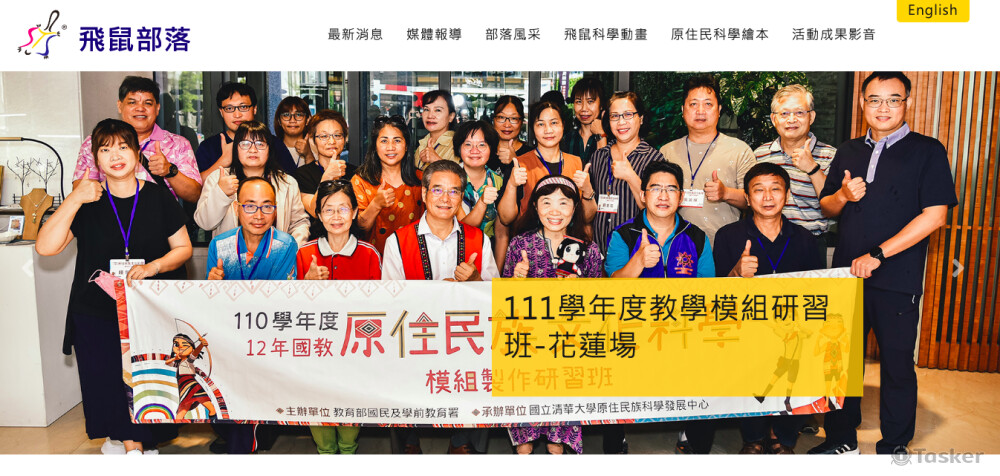 飛鼠部落-原住民科學教育網站