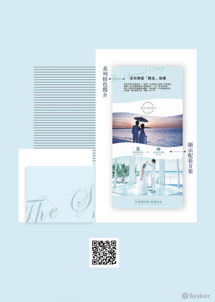 【旅行社網站】婚禮方案-1