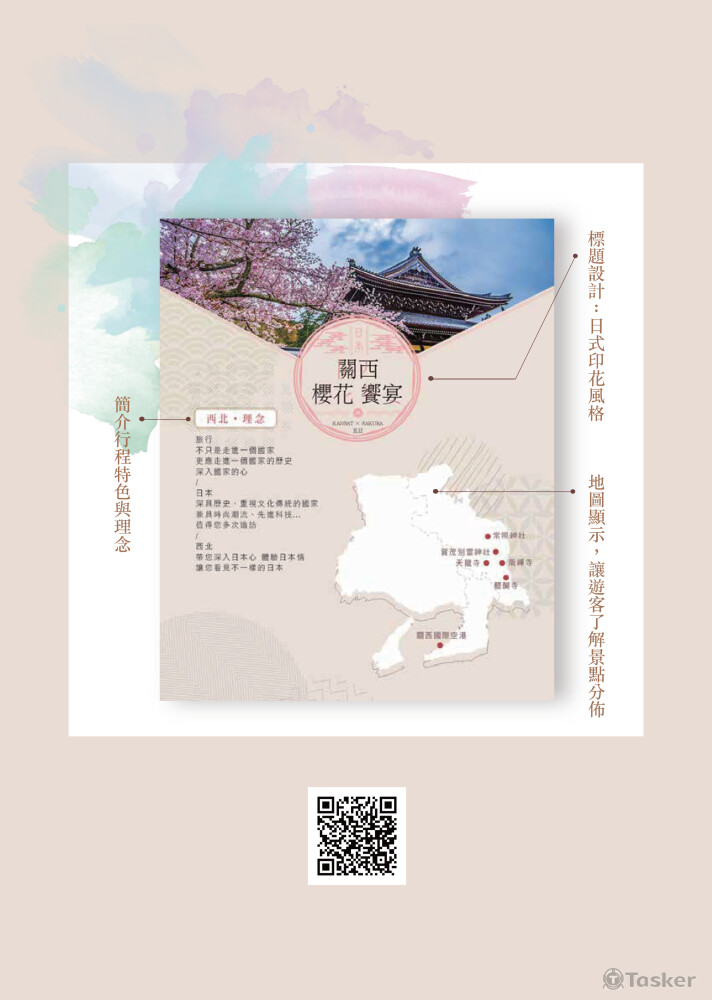 【旅行社網站】遊程介紹