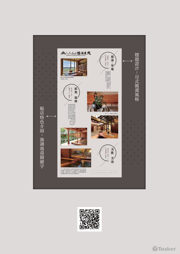 【旅行社網站】溫泉飯店介紹