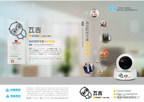 永尉保全DM設計背面