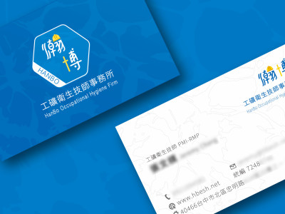 瀚博工礦衛生技師事務所