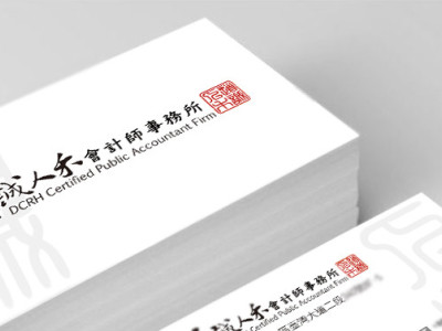 道誠人禾聯合會計師事務所