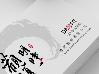 觀復明時管理顧問有限公司