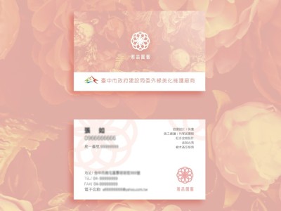 少女風名片logo設計-湘品園藝