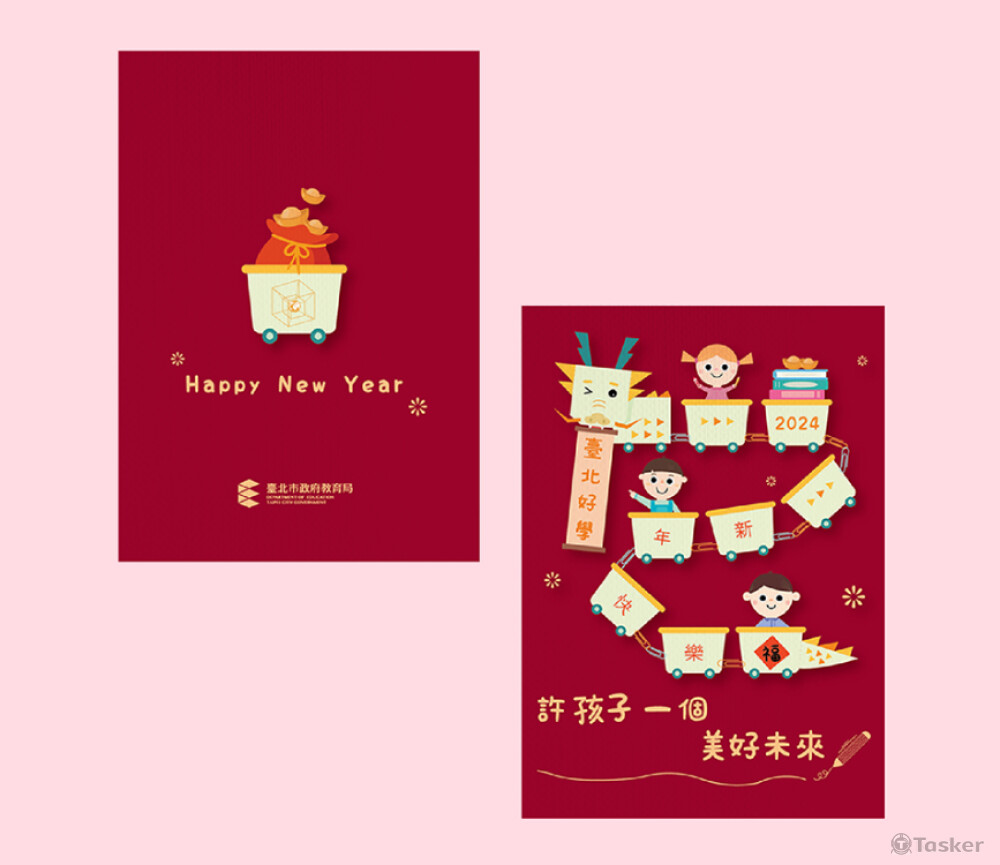 臺北市教育局新年賀卡