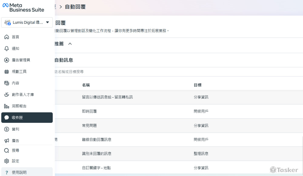 社群平台架設與經營-FB後台設定