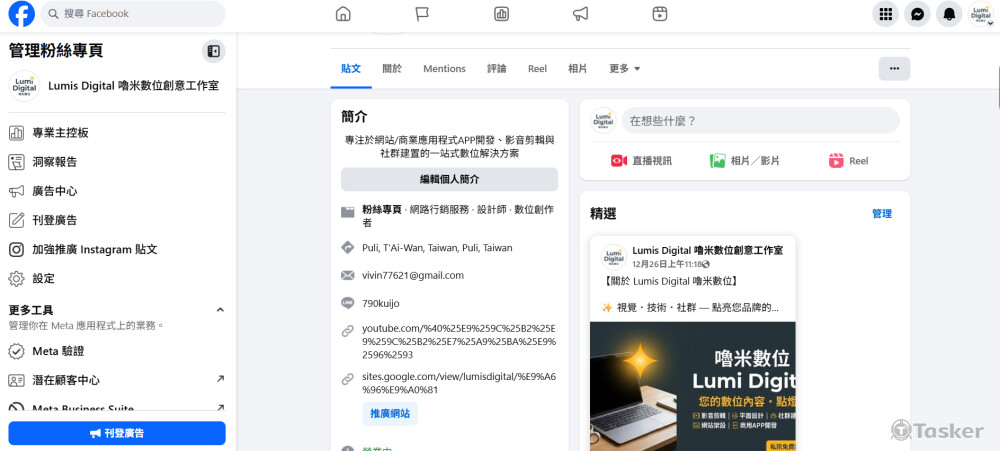 社群平台架設與經營-FB