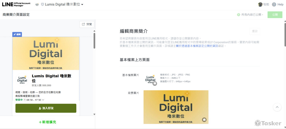 社群平台架設與經營-Line官方