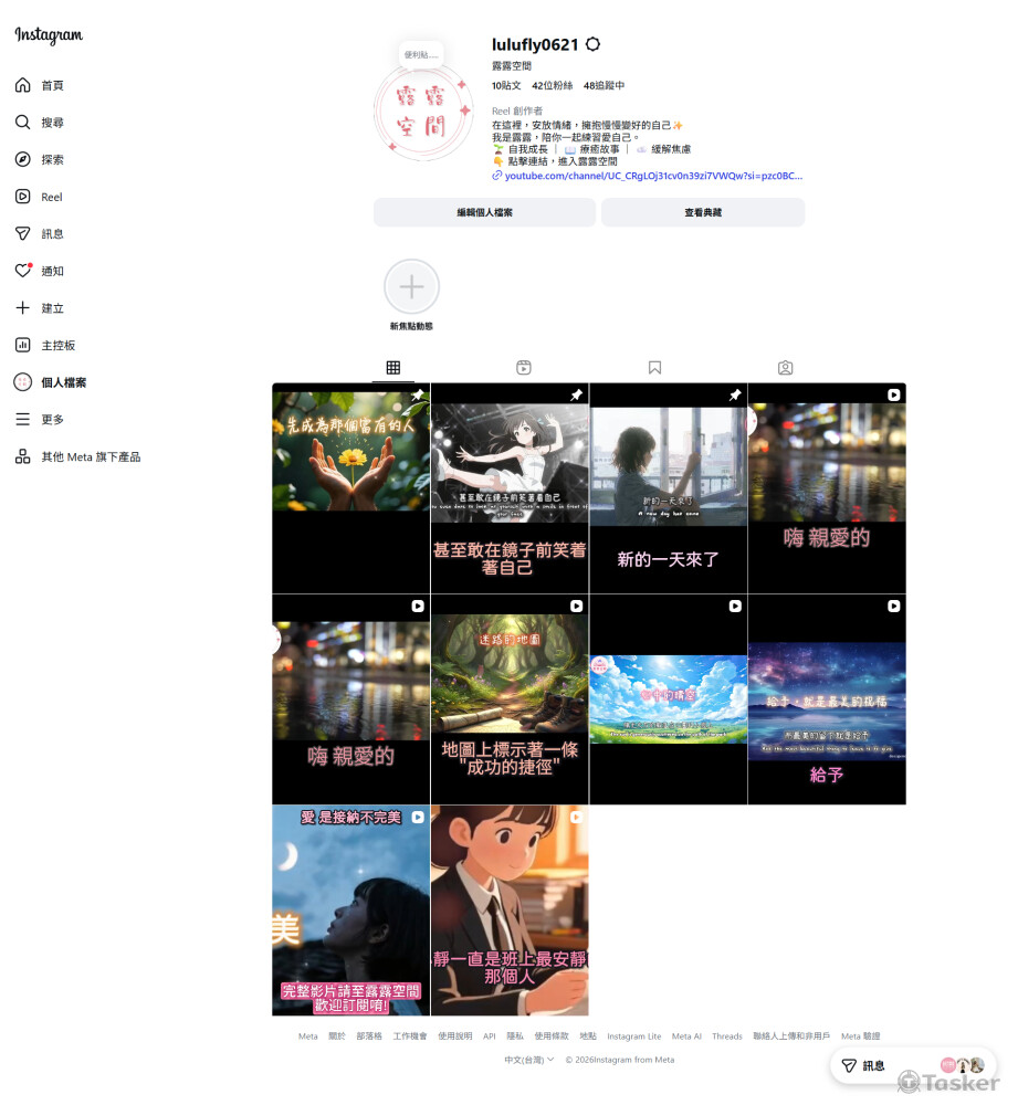 社群平台架設與經營-IG
