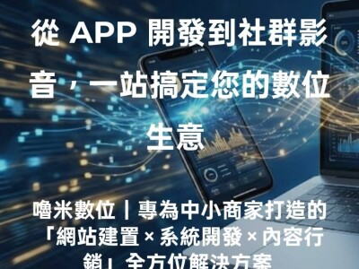 網站架設，網頁設計