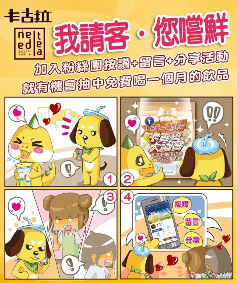 2016-四格漫畫宣傳