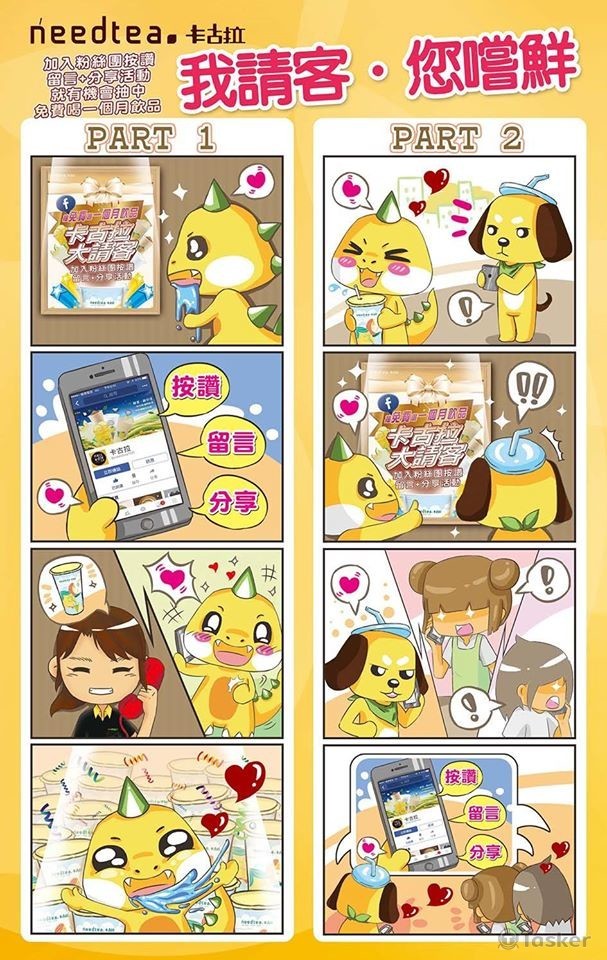 2016-四格漫畫宣傳