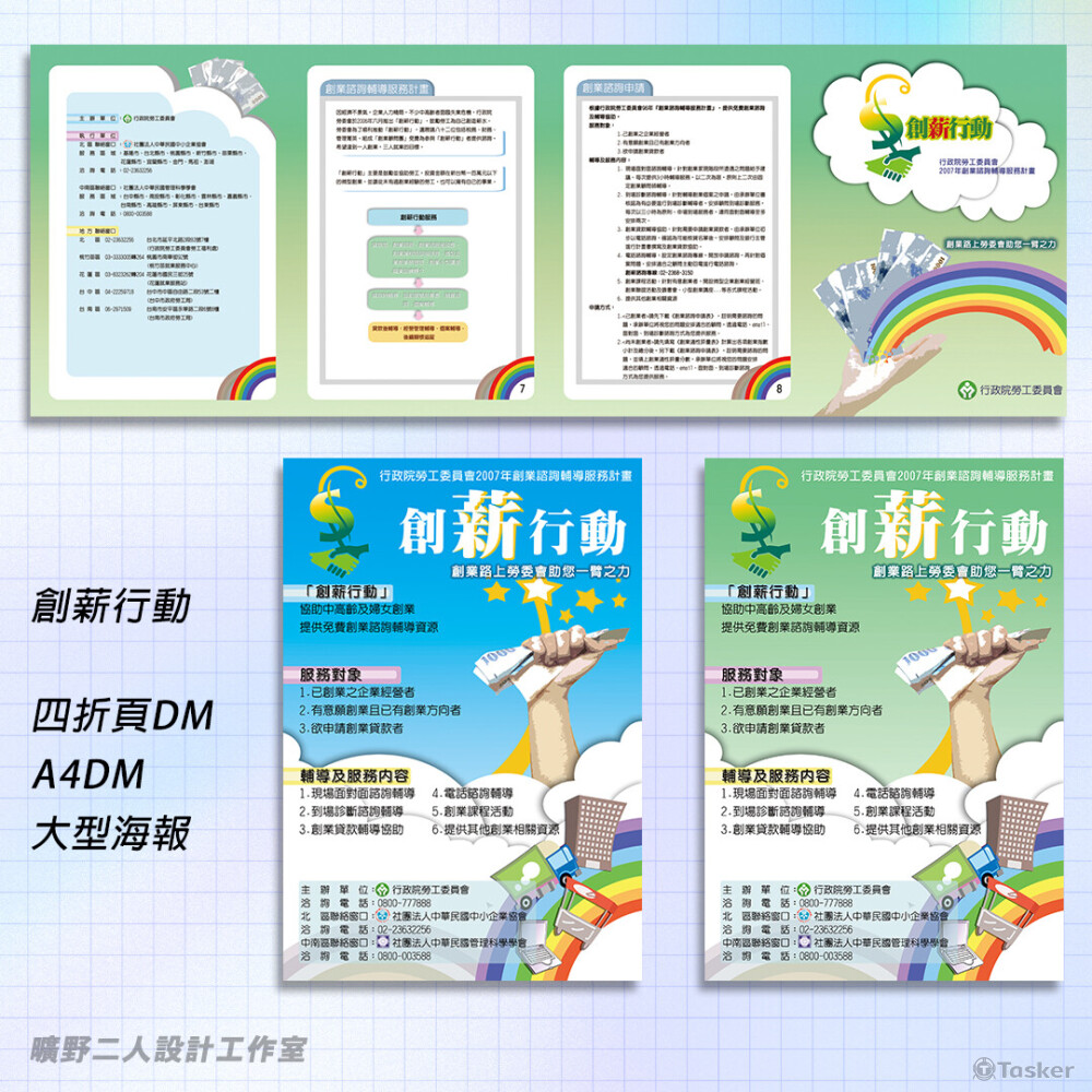 勞委會摺頁DM海報設計