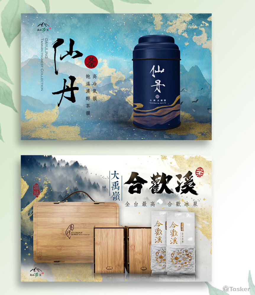 茶葉行FB宣傳圖設計