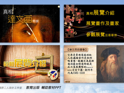 教學輔助教材設計排版(PPT)