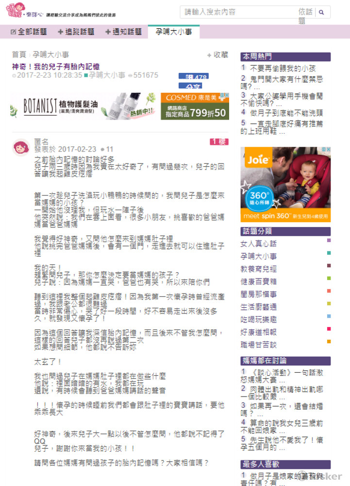 媽媽經社群議題操作-胎內記憶內文