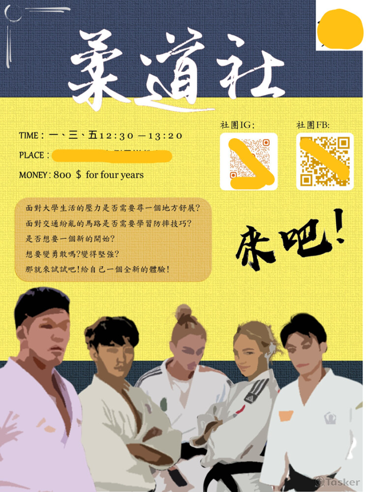 社團海報(已將重要資訊刪除)