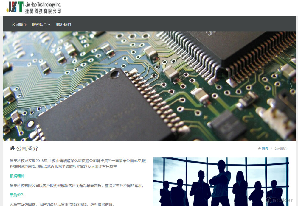 捷昊科技有限公司