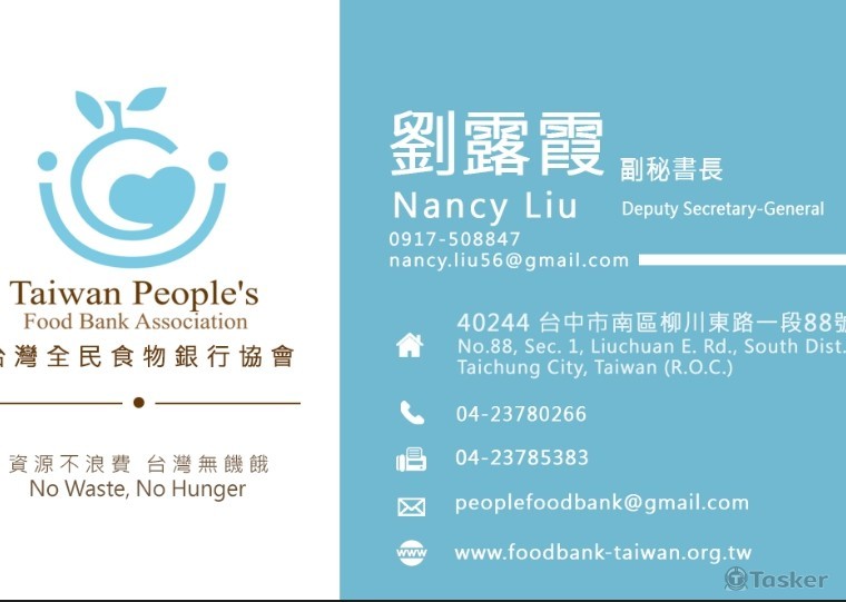 台灣全民食物銀行總會 - 公益團體名片設計