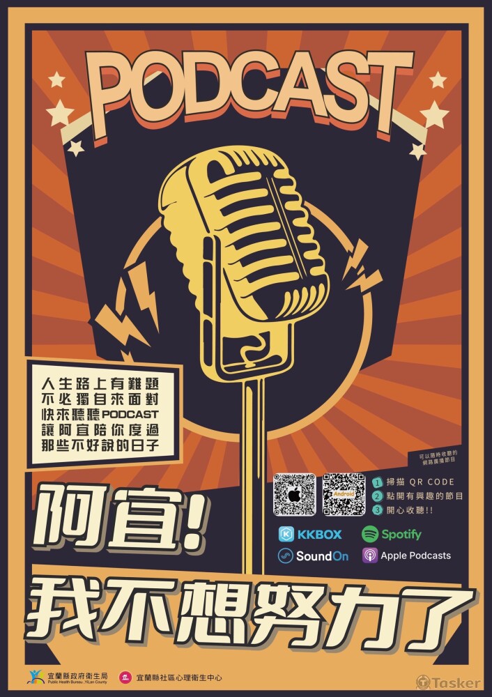 衛生局宣傳海報