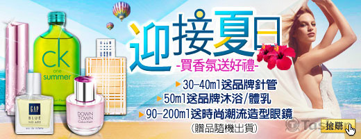 YAHOO購物中心-fragrance summer sale