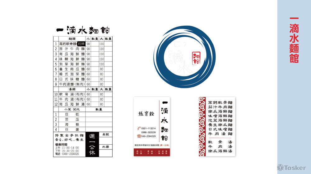 菜單／名片／logo設計