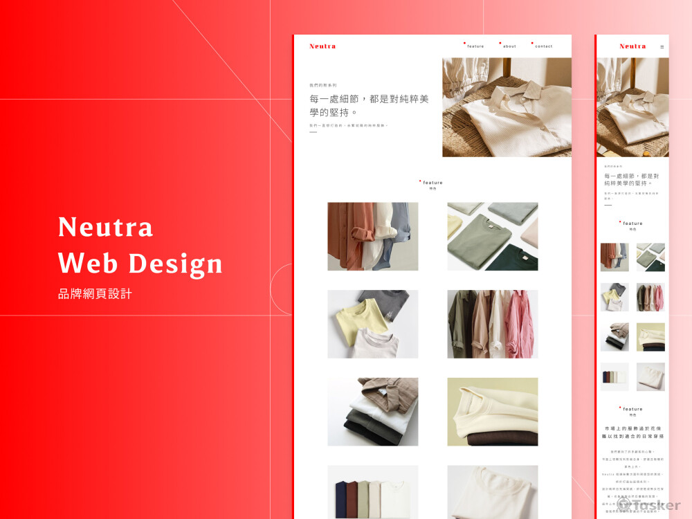 本專案旨在傳遞品牌理念，營造純粹、俐落的視覺體驗。