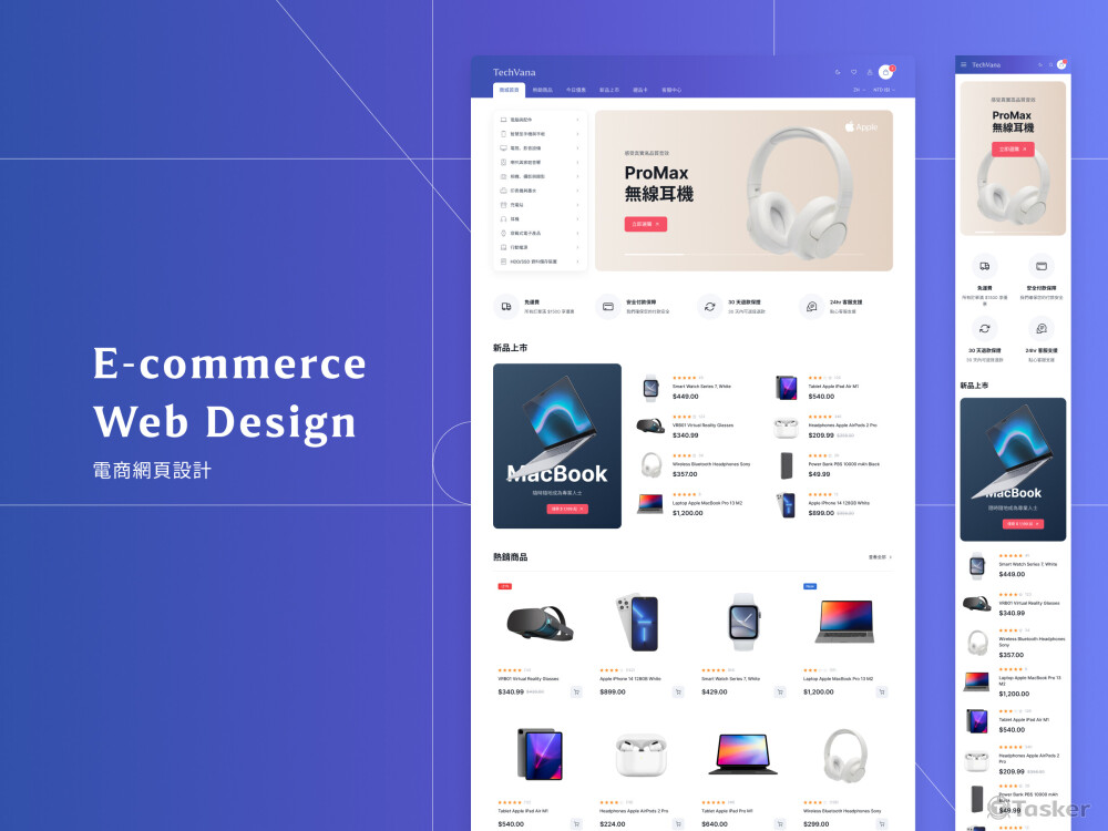 以專業感、科技感提供流暢的購物體驗，提升品牌形象與用戶信賴感。