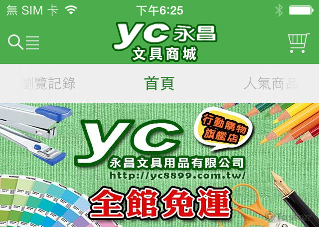 APP頁面設計