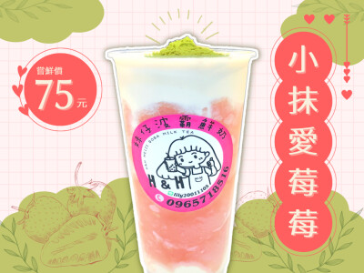 手搖飲商品圖設計