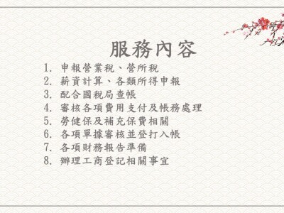 服務內容