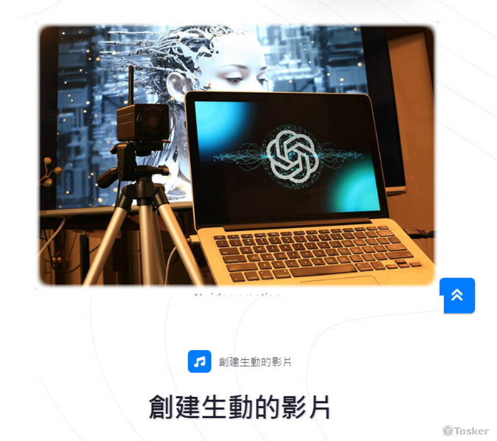可以將您的圖片或文字,快速的轉變創建成一支生動的影片