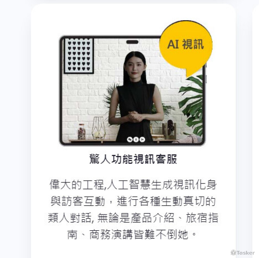 工智慧生成視訊化身與訪客互動，進行各種生動真切的類人對話,