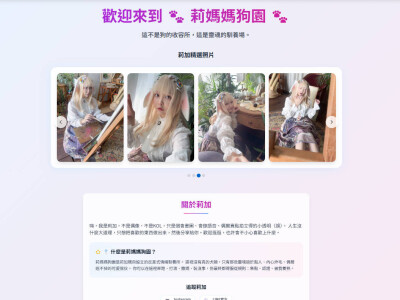 網美的個人網站