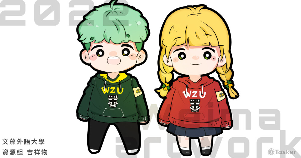 文藻外語大學資源組吉祥物