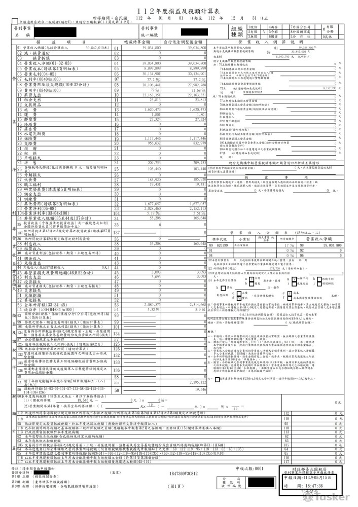 每年5月營所稅申報-簽證