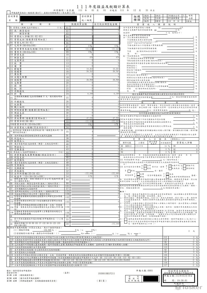 每年5月營所稅申報-查帳