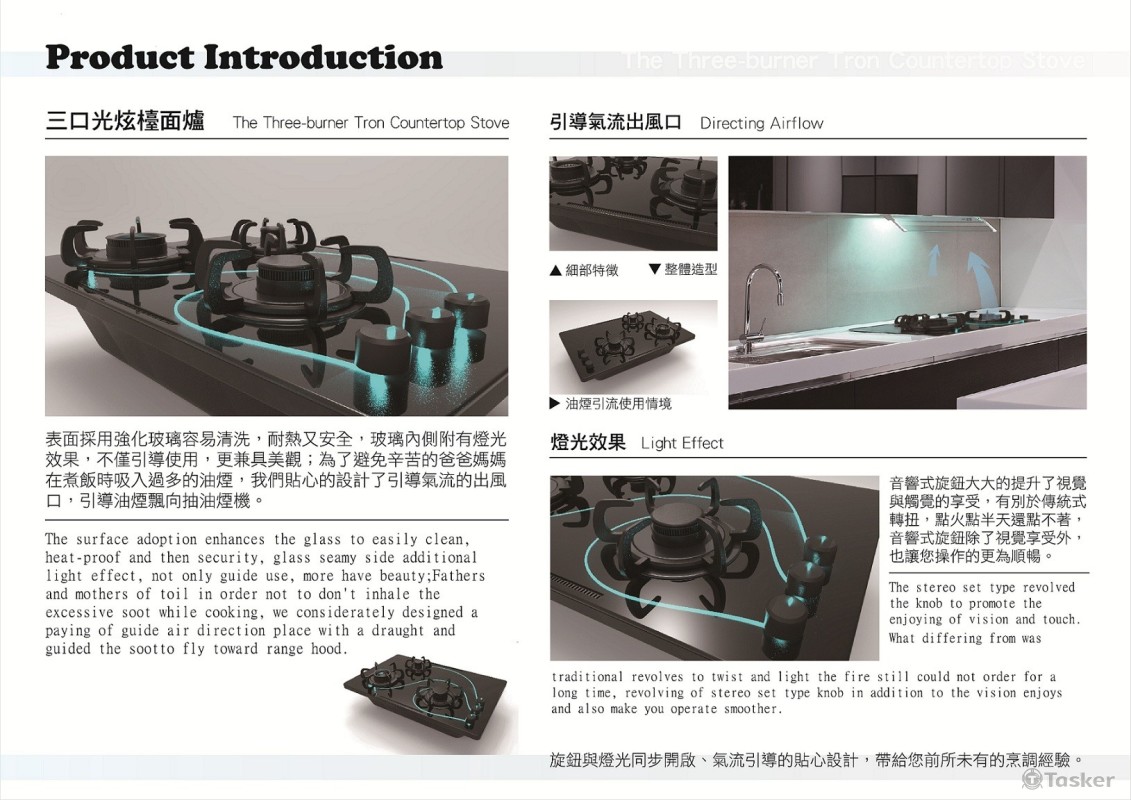 三口光炫檯面爐-表板2-產品設計