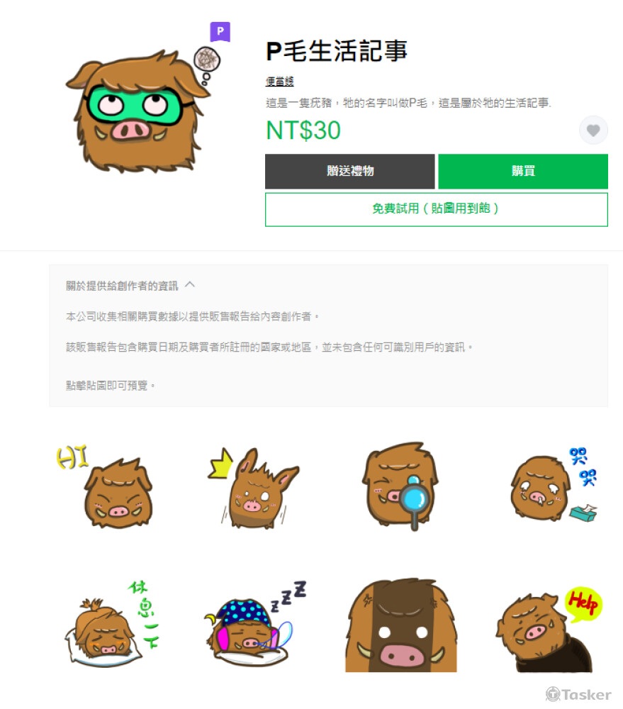 LINE貼圖-搜尋"P毛生活記事"