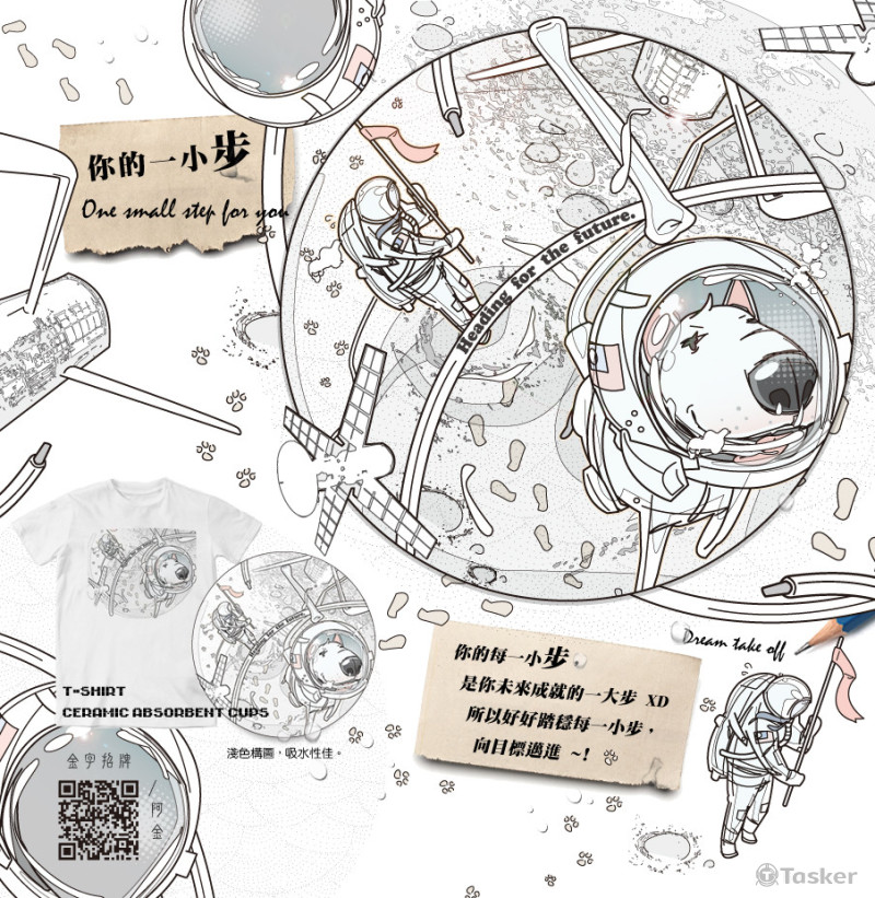 你的一小步 / One small step for you