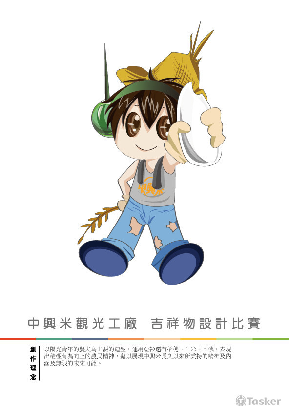 (高中作品)吉祥物設計