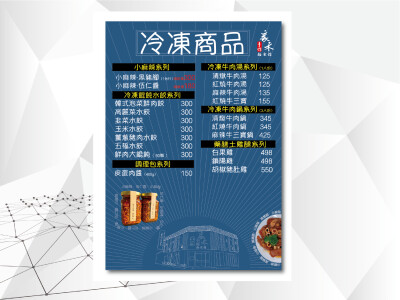 菜單系列