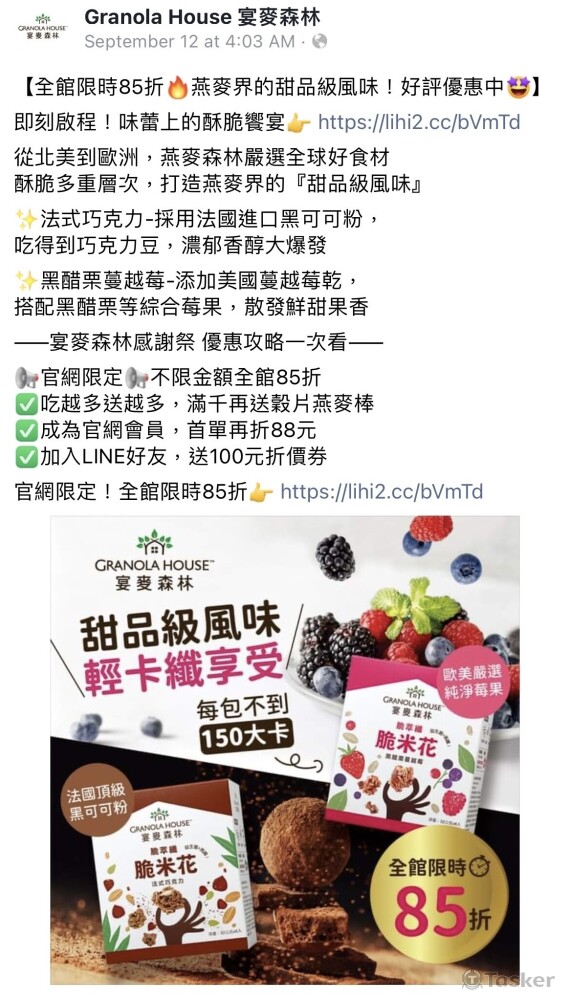 食品品牌_宴麥森林_甜品級風味