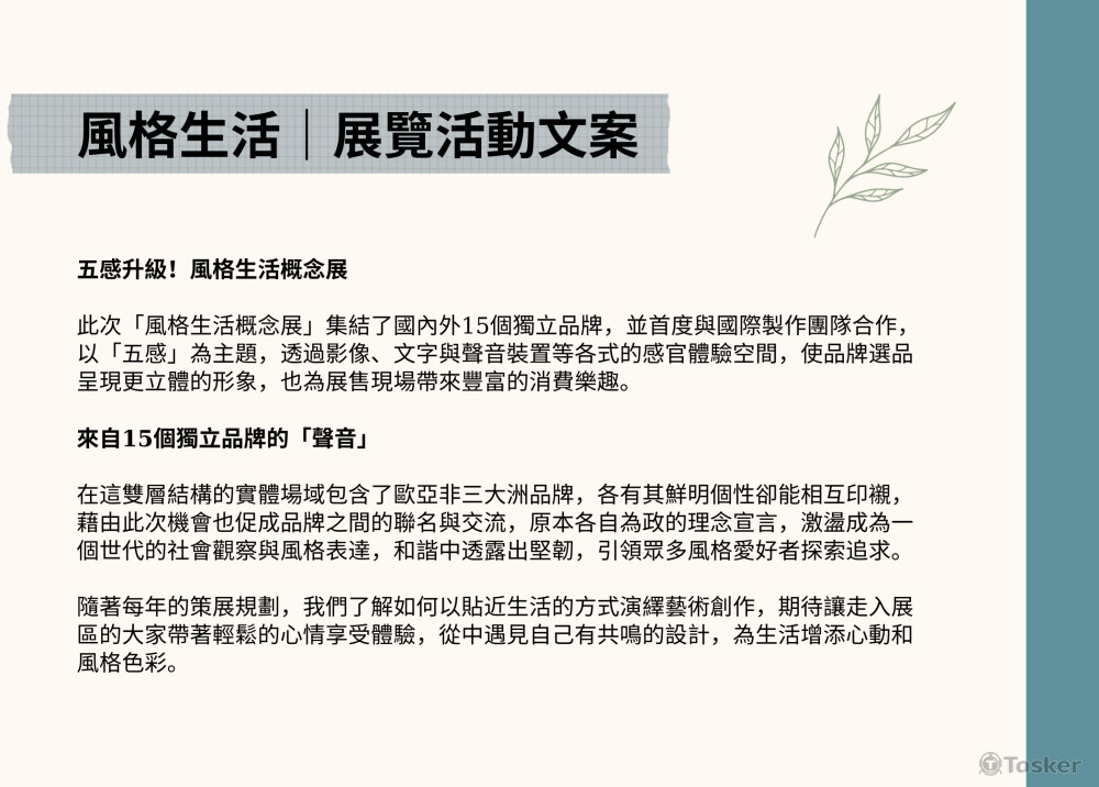 文案示範・適合官網活動頁或品牌展覽介紹使用